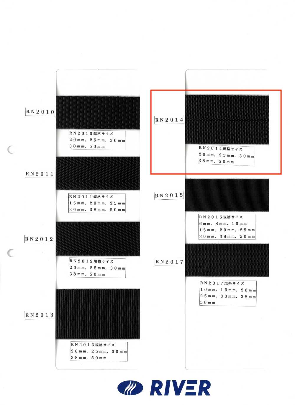 RN2014 RNテープ 一本とじ[リボン・テープ・コード] RIVER
