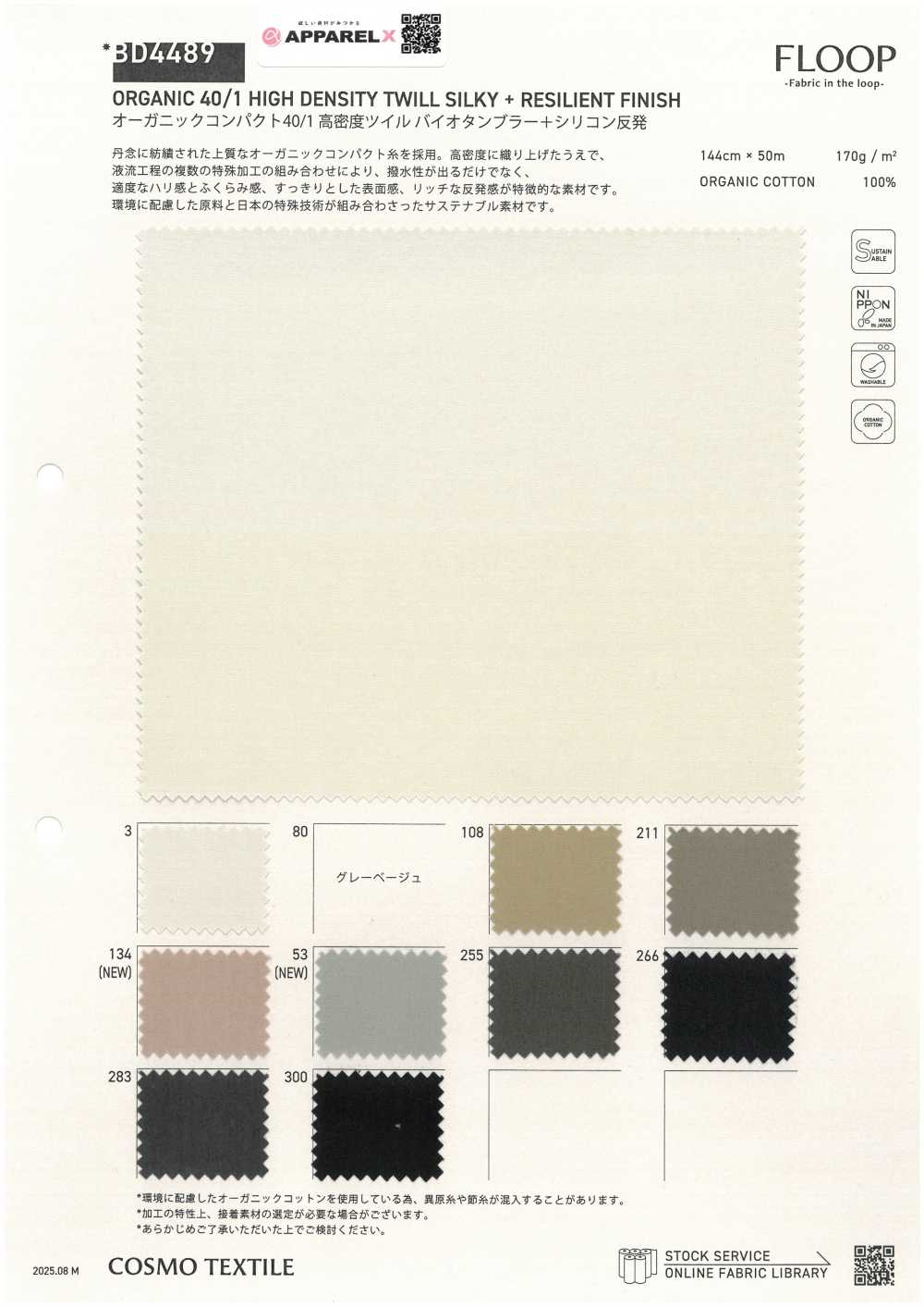 BD4489 オーガニックコンパクト40/1高密度 ツイル バイオタンブラー+シリコン反発[生地] コスモテキスタイル