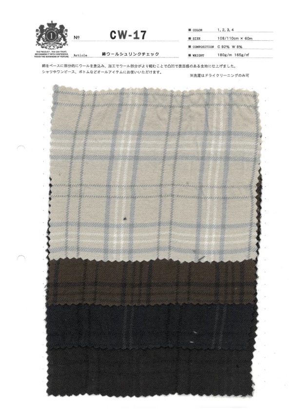 CW-17 綿ウールシュリンク チェック[生地] 桑村繊維