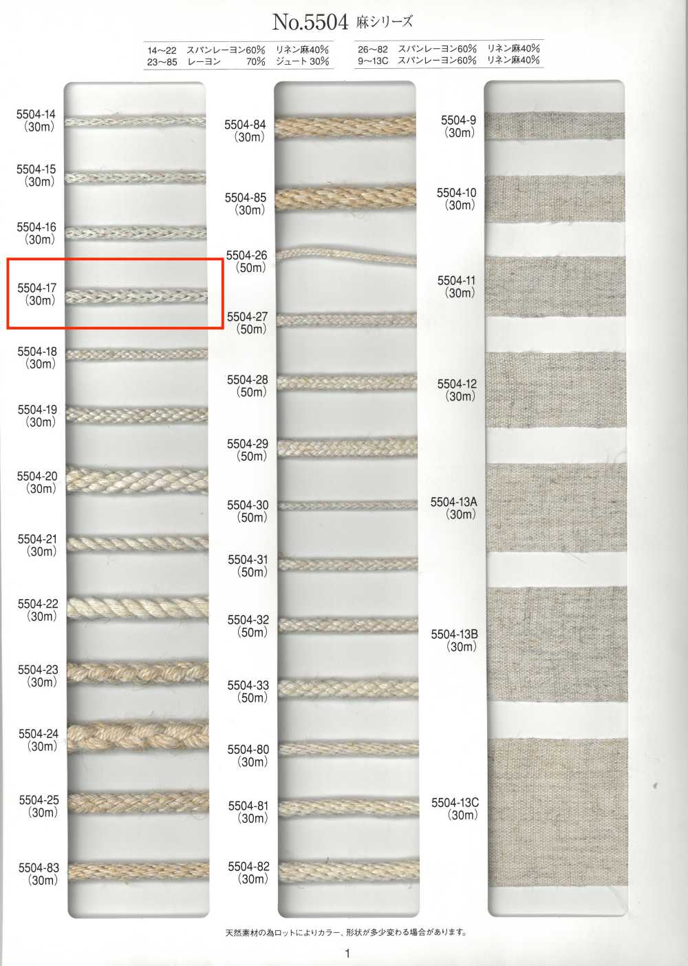 5504-17 麻シリーズ 丸紐[リボン・テープ・コード] RIVER