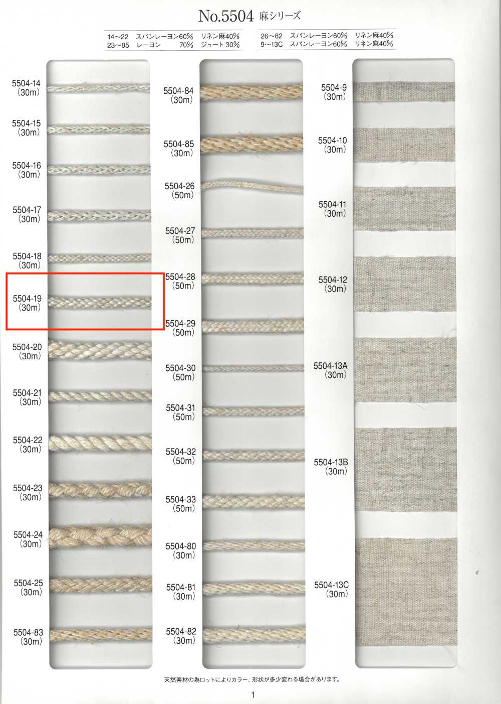 5504-19 麻シリーズ 丸紐 八打[リボン・テープ・コード] RIVER