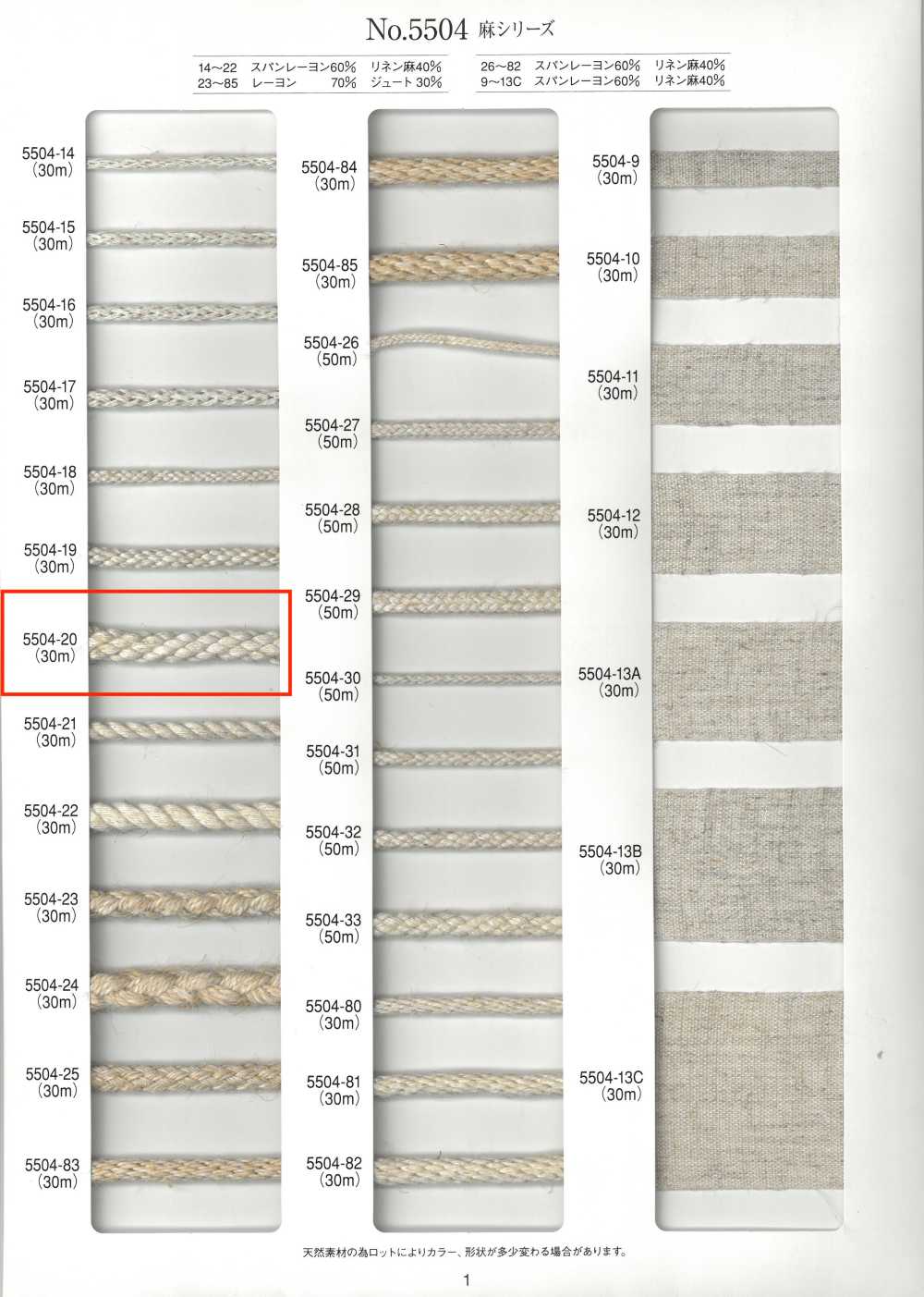 5504-20 麻シリーズ 丸紐 八打[リボン・テープ・コード] RIVER