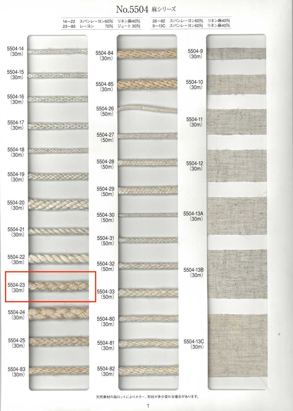 5504-23 麻シリーズ 丸紐 八打ち[リボン・テープ・コード] RIVER