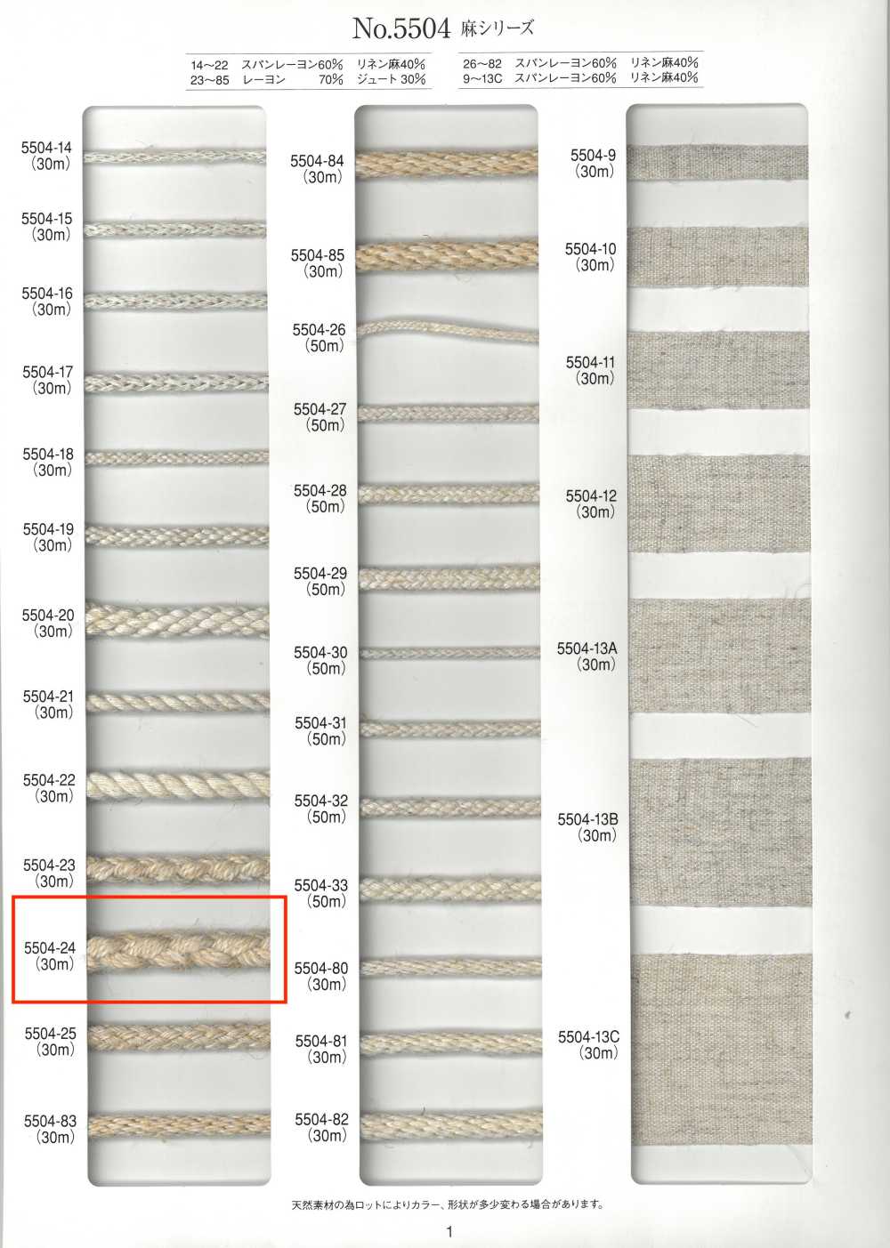 5504-24 麻シリーズ 丸紐 八打ち[リボン・テープ・コード] RIVER