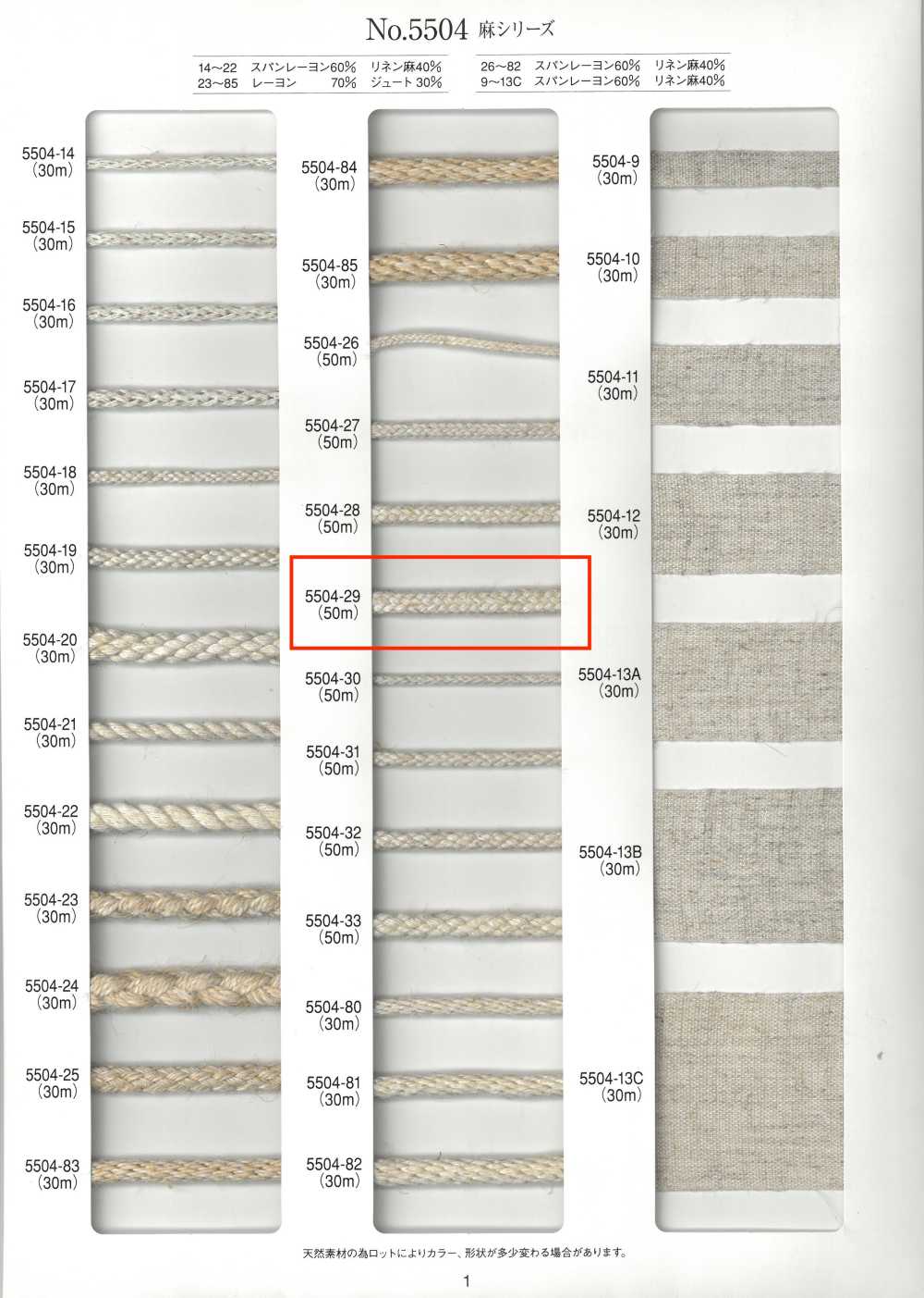 5504-29 麻シリーズ 丸紐 16打ち[リボン・テープ・コード] RIVER
