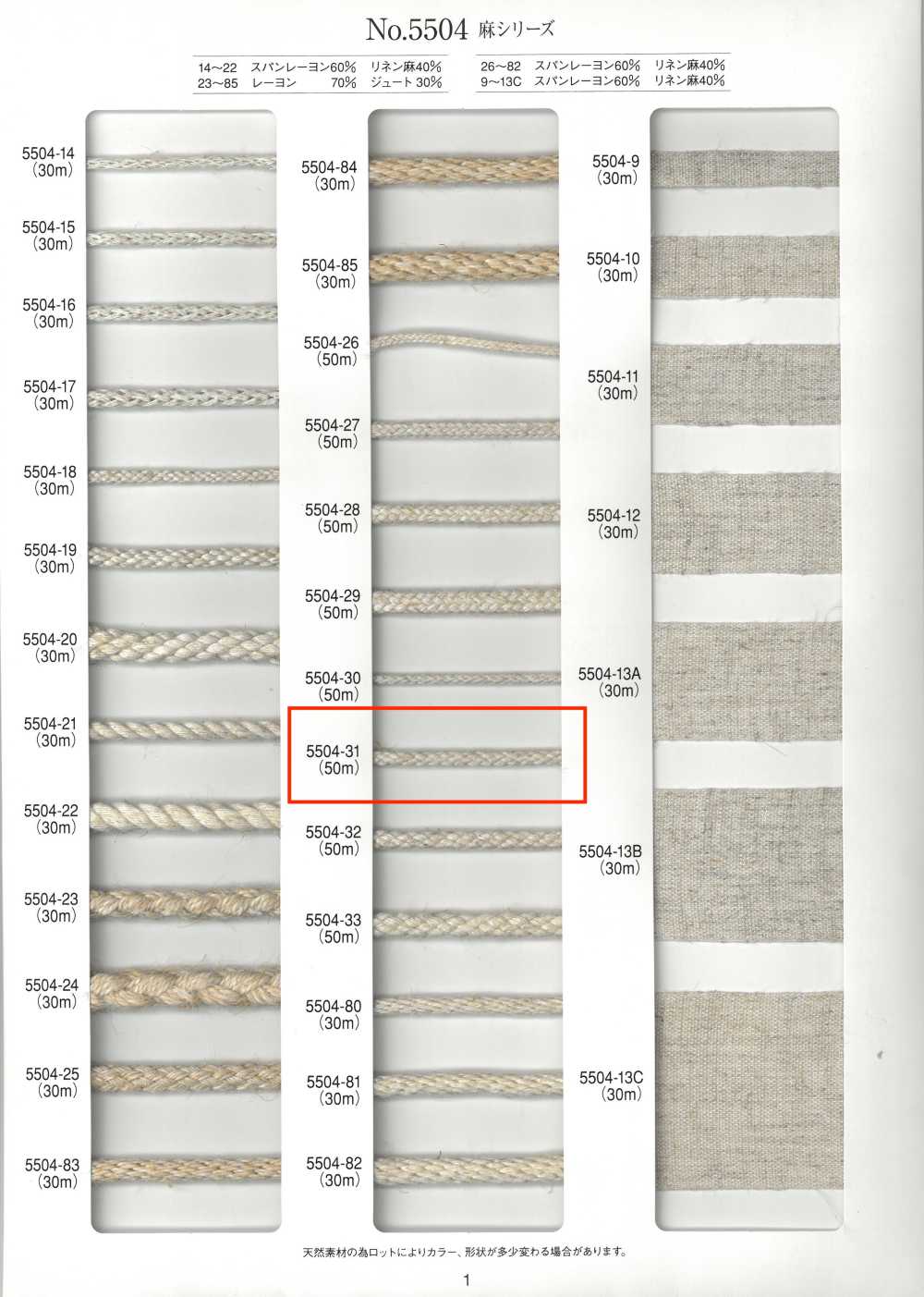 5504-31 麻シリーズ 丸紐 八打ち[リボン・テープ・コード] RIVER