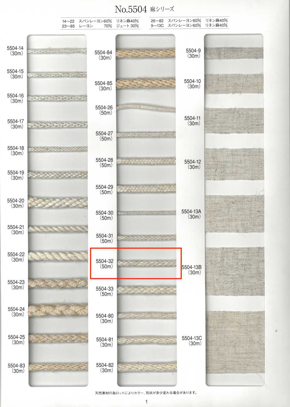 5504-32 麻シリーズ 丸紐 八打ち[リボン・テープ・コード] RIVER