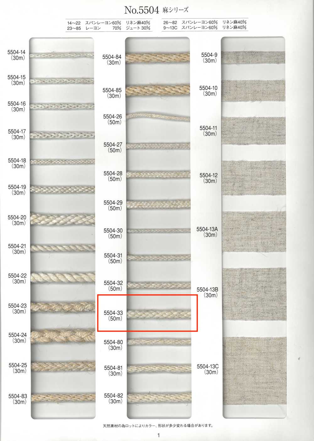 5504-33 麻シリーズ 丸紐 八打ち[リボン・テープ・コード] RIVER