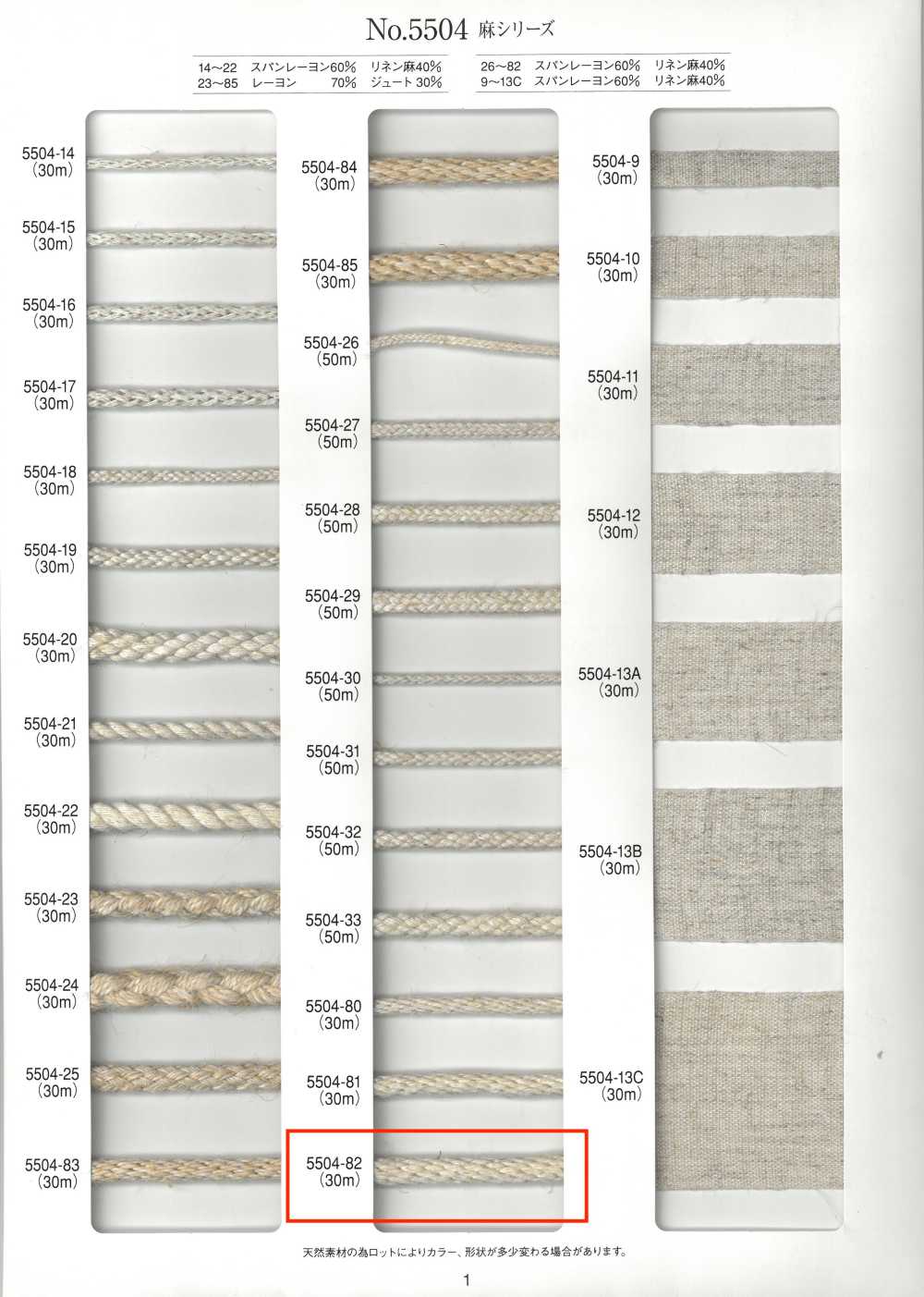 5504-82 麻シリーズ 丸紐 金剛打ち[リボン・テープ・コード] RIVER