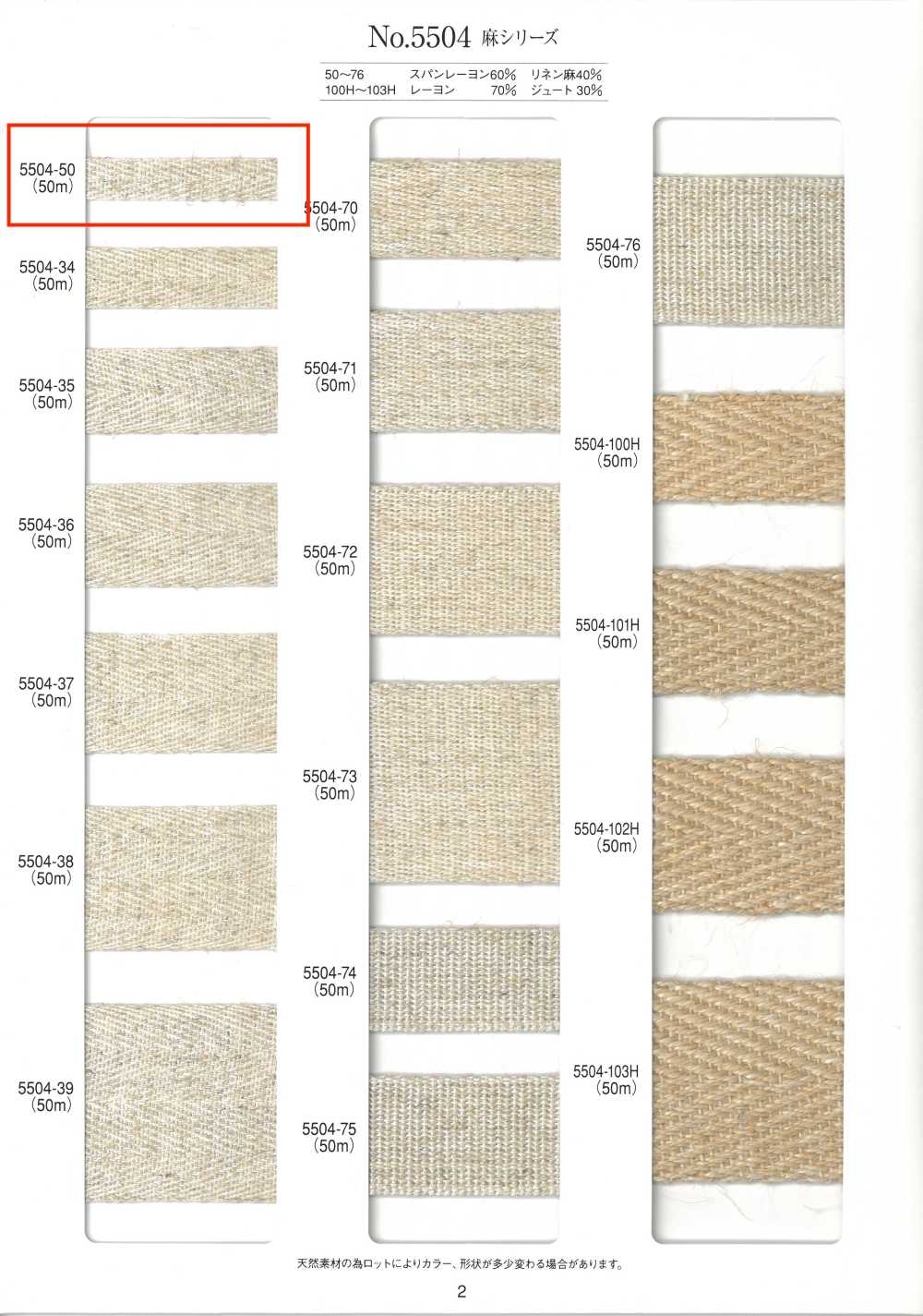 5504-50 麻シリーズ 綾織テープ[リボン・テープ・コード] RIVER