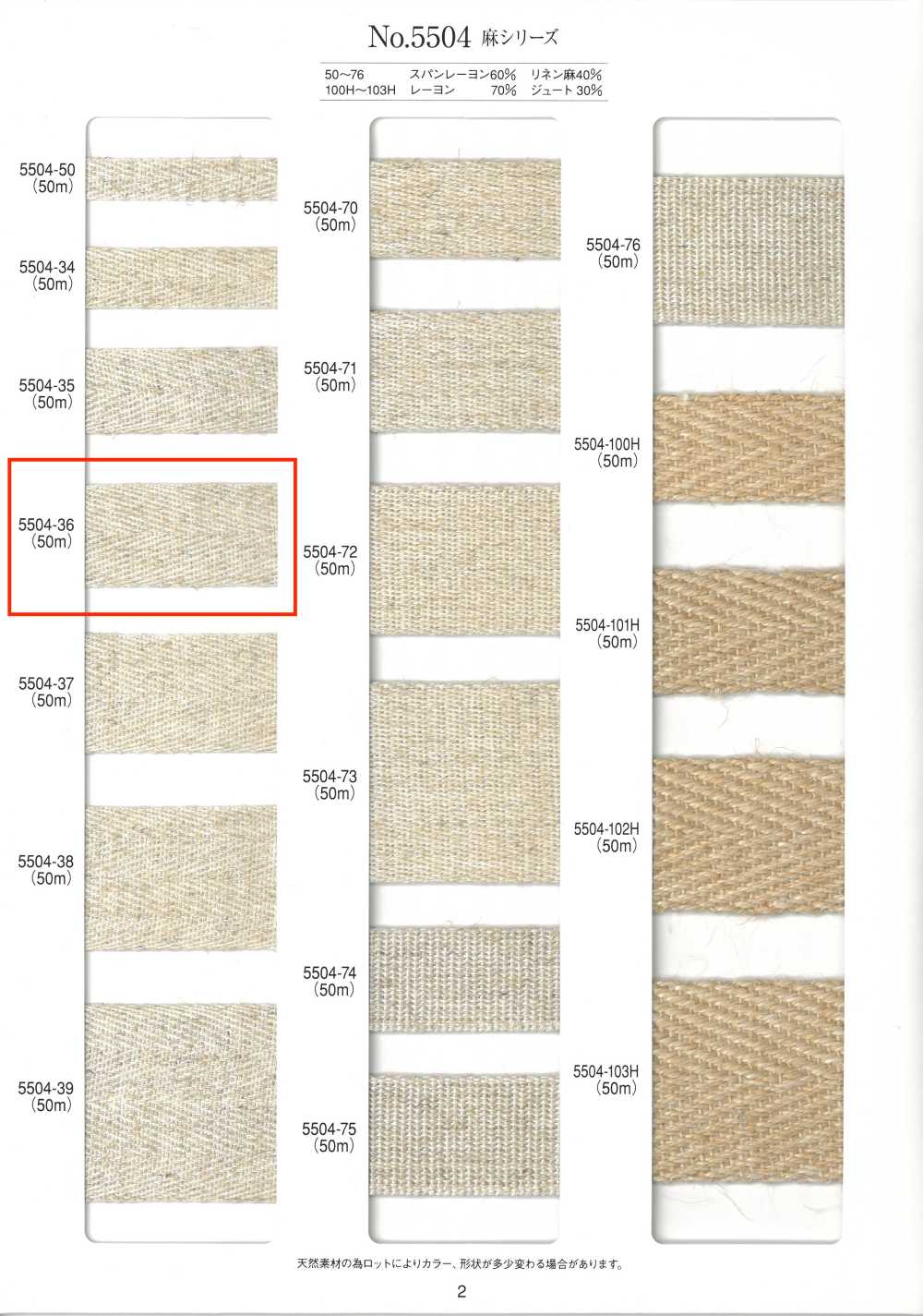 5504-36 麻シリーズ 綾織テープ[リボン・テープ・コード] RIVER
