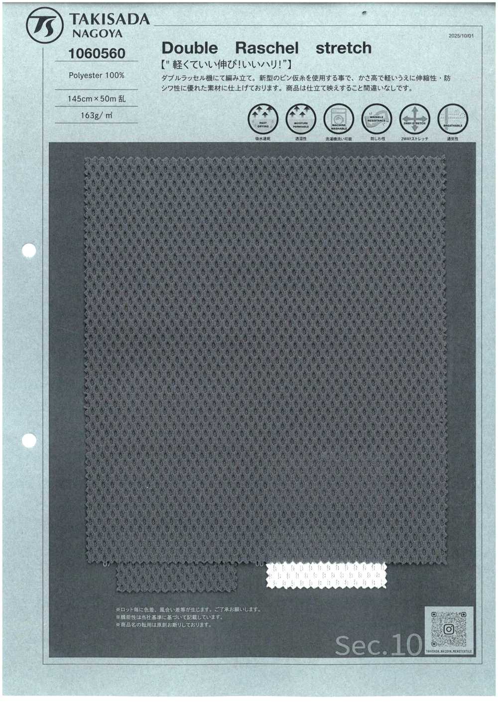 1060560 Double Raschel stretch[生地] 瀧定名古屋