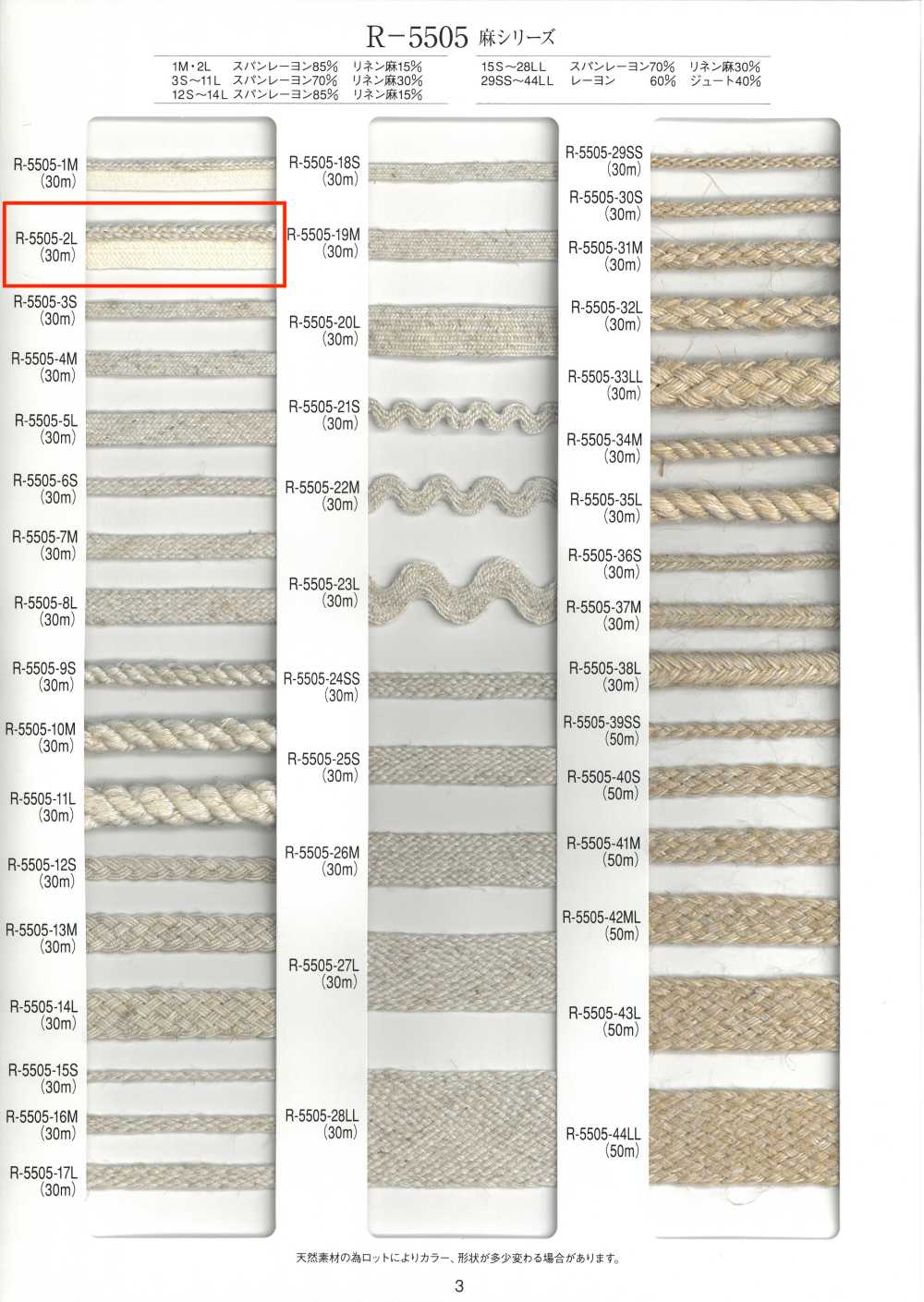 R-5505-2L 麻シリーズ パイピングテープ[リボン・テープ・コード] RIVER