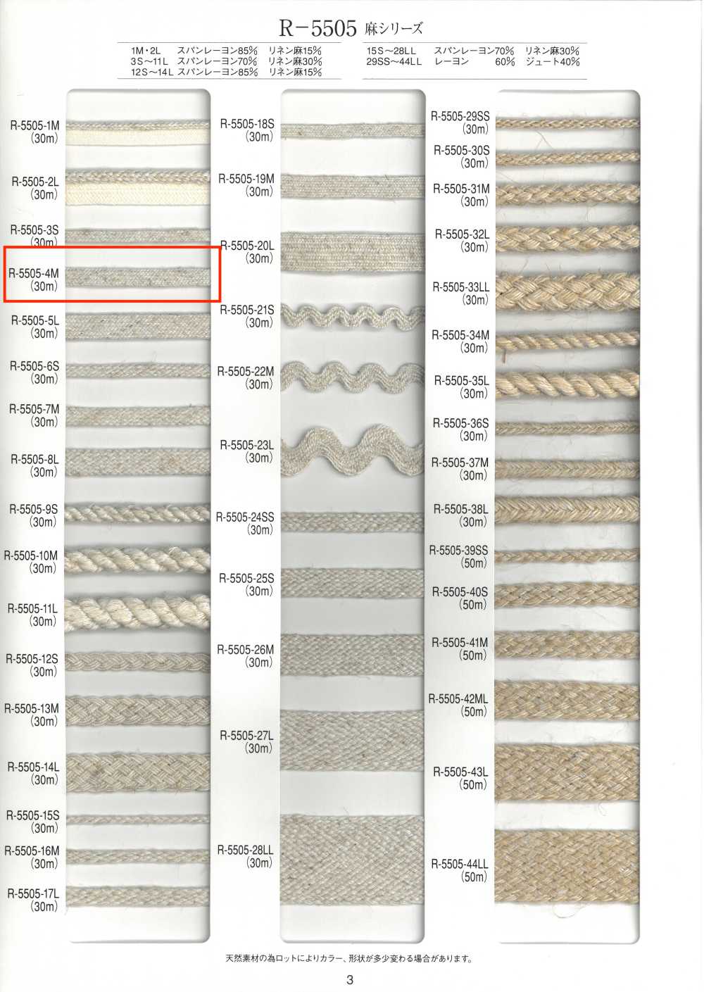 R-5505-4M 麻シリーズ テープ 32打ち[リボン・テープ・コード] RIVER