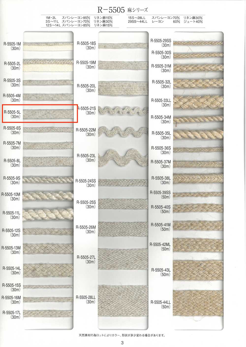 R-5505-5L 麻シリーズ テープ 48打ち[リボン・テープ・コード] RIVER