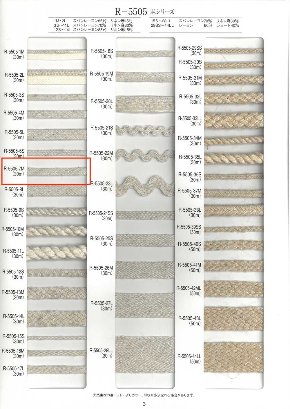 R-5505-7M 麻シリーズ 石目 テープ[リボン・テープ・コード] RIVER