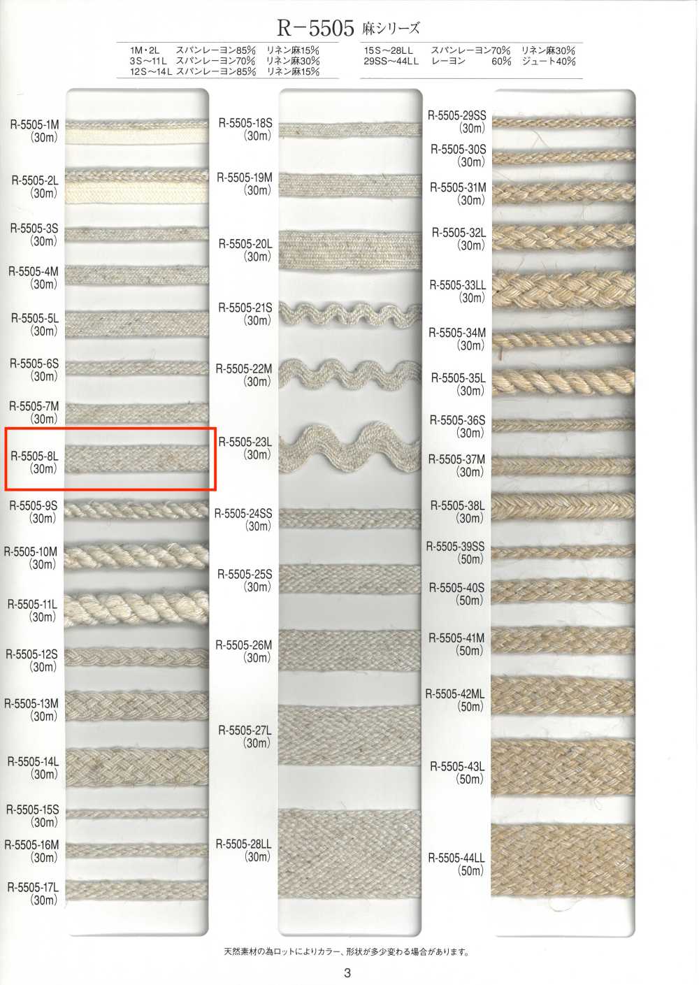 R-5505-8L 麻シリーズ 石目 テープ[リボン・テープ・コード] RIVER