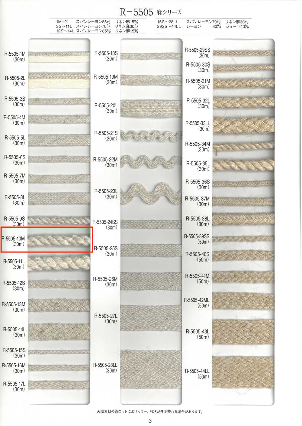 R-5505-10M 麻シリーズ ツイスト コード[リボン・テープ・コード] RIVER
