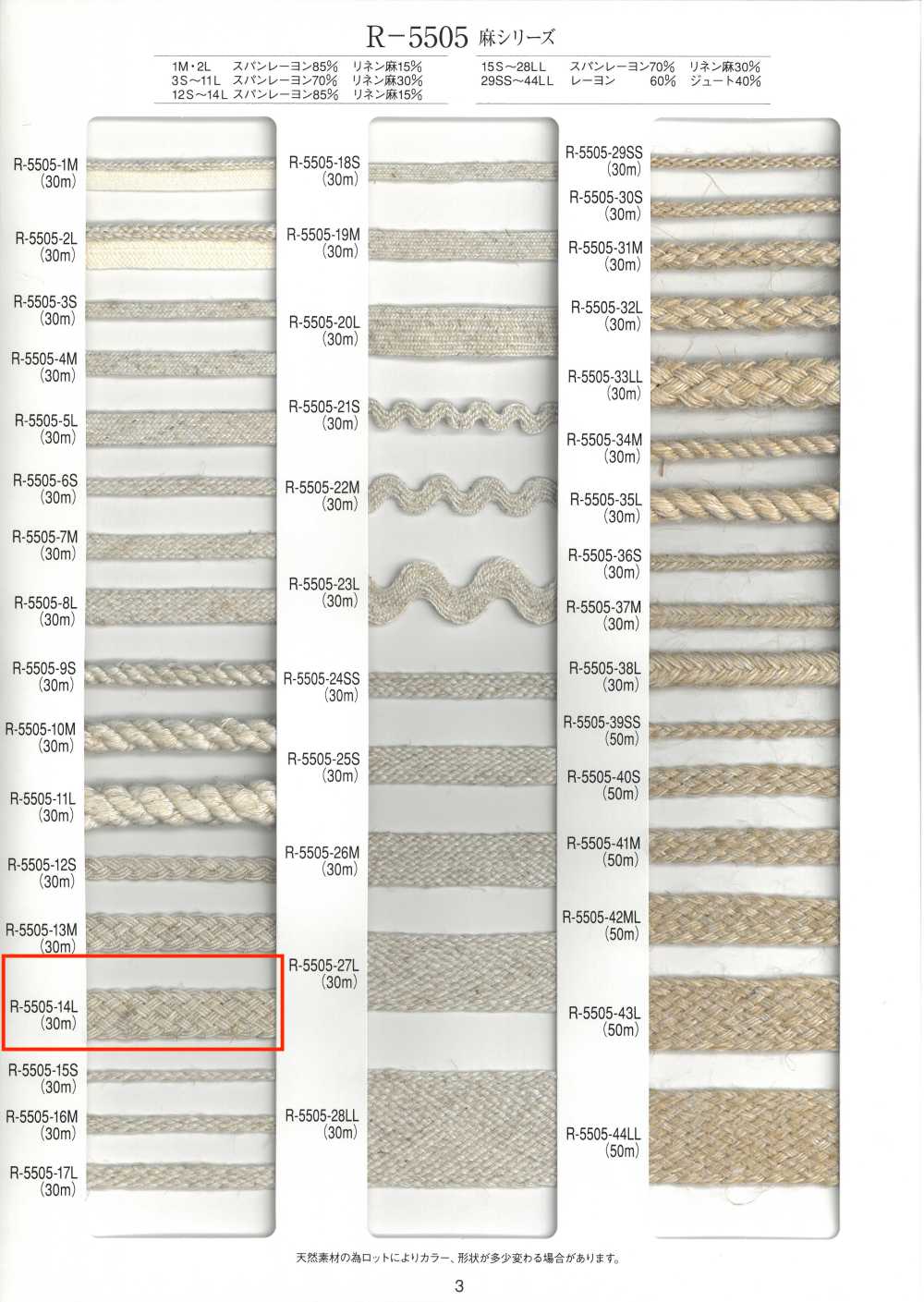 R-5505-14L 麻シリーズ ブレード[リボン・テープ・コード] RIVER