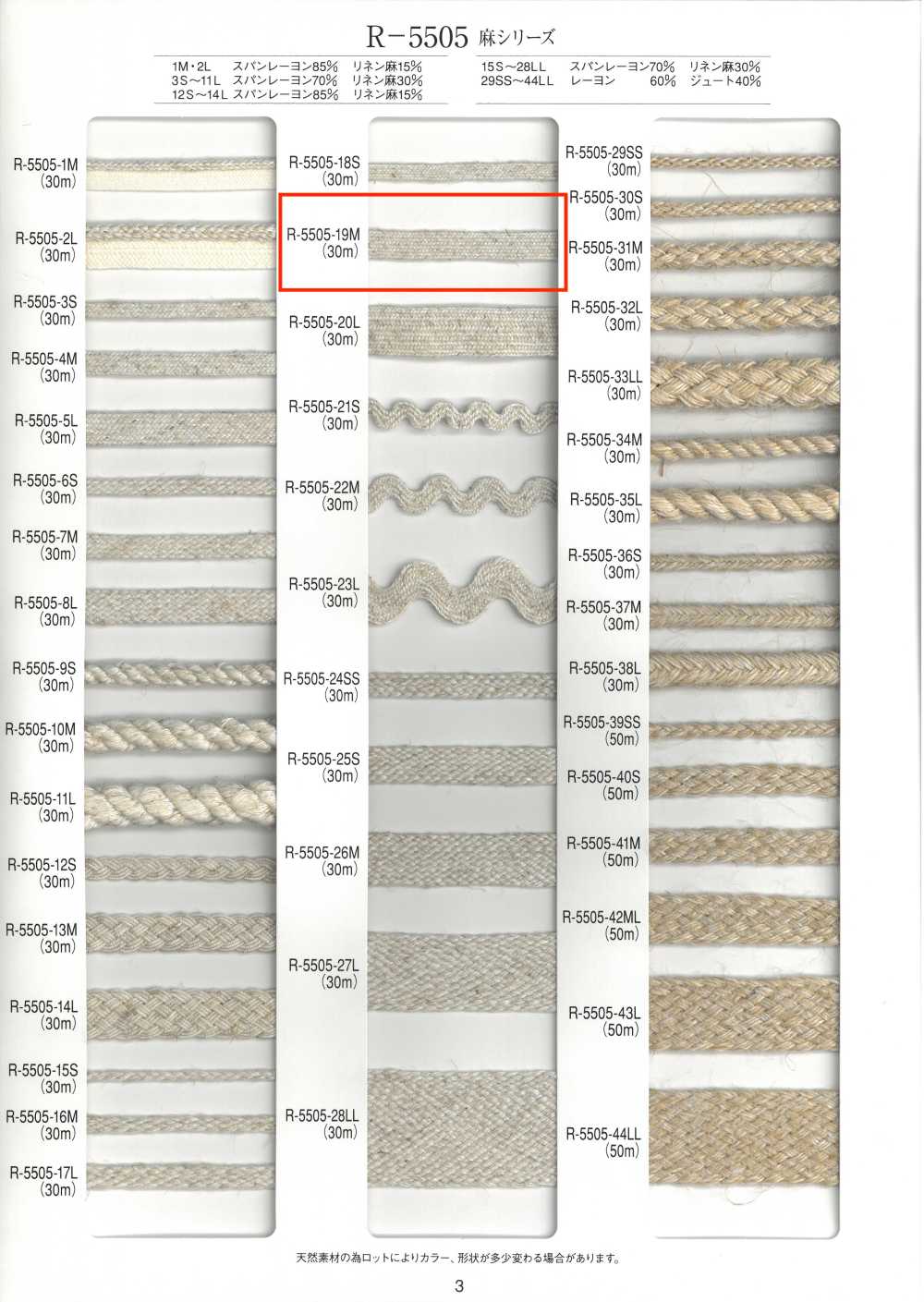 R-5505-19M 麻シリーズ 32打ち テープ[リボン・テープ・コード] RIVER