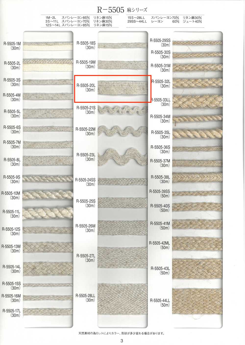R-5505-20L 麻シリーズ 48打ち テープ[リボン・テープ・コード] RIVER