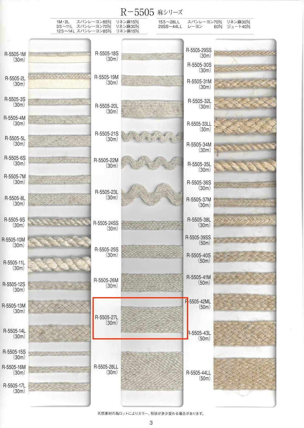 R-5505-27L 麻シリーズ 斜子 テープ[リボン・テープ・コード] RIVER