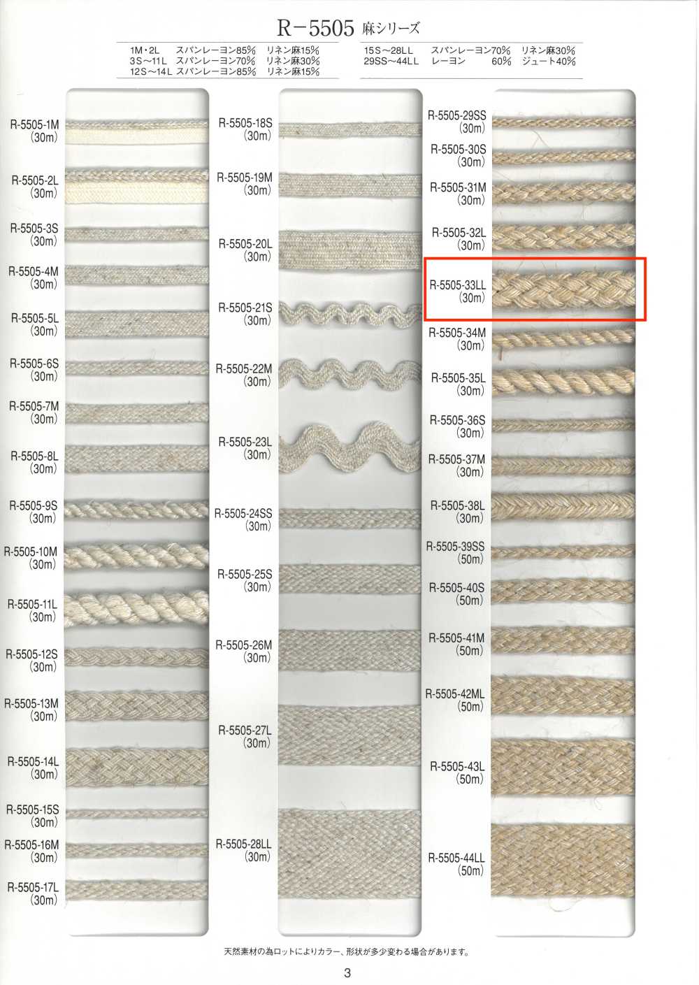 R-5505-33LL 麻シリーズ 八つ打ち コード[リボン・テープ・コード] RIVER