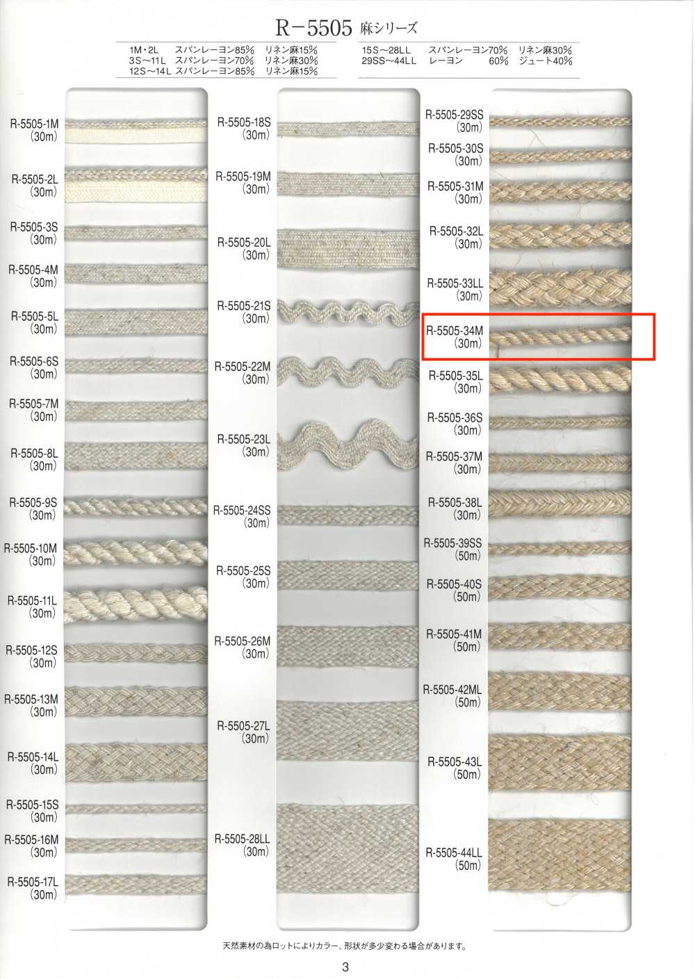 R-5505-34M 麻シリーズ ツイスト コード[リボン・テープ・コード] RIVER
