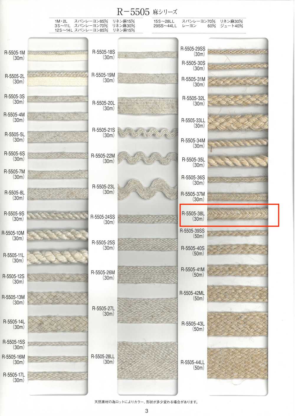 R-5505-38L 麻シリーズ 蛇腹 コード[リボン・テープ・コード] RIVER