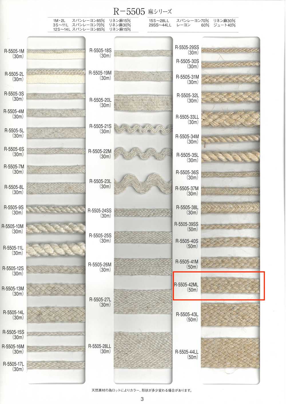 R-5505-42ML 麻シリーズ ブレード[リボン・テープ・コード] RIVER