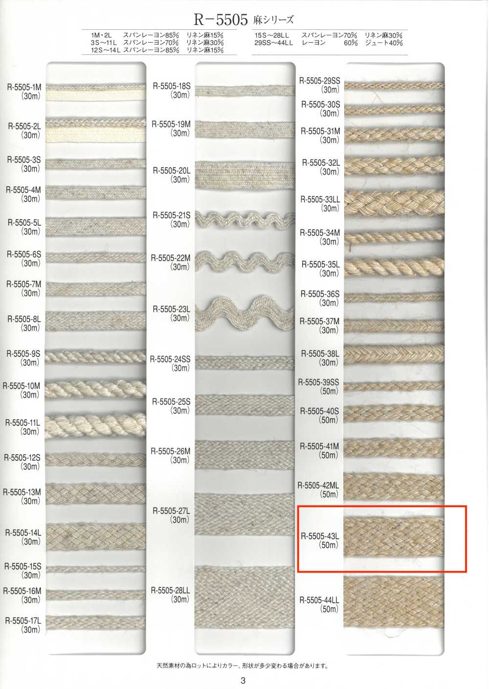 R-5505-43L 麻シリーズ ブレード[リボン・テープ・コード] RIVER