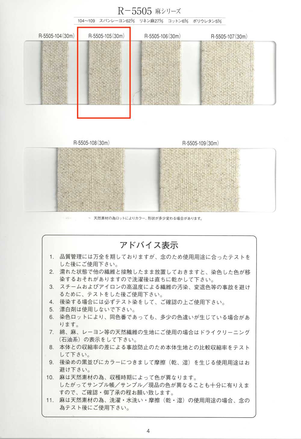 R-5505-105 麻シリーズ ゴムテープ[リボン・テープ・コード] RIVER