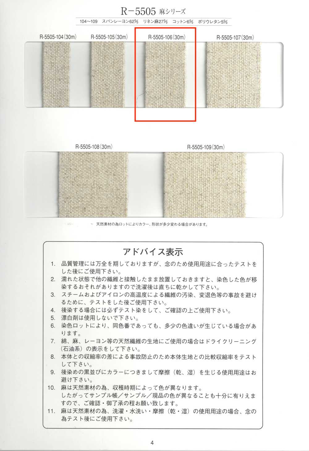 R-5505-106 麻シリーズ ゴムテープ[リボン・テープ・コード] RIVER