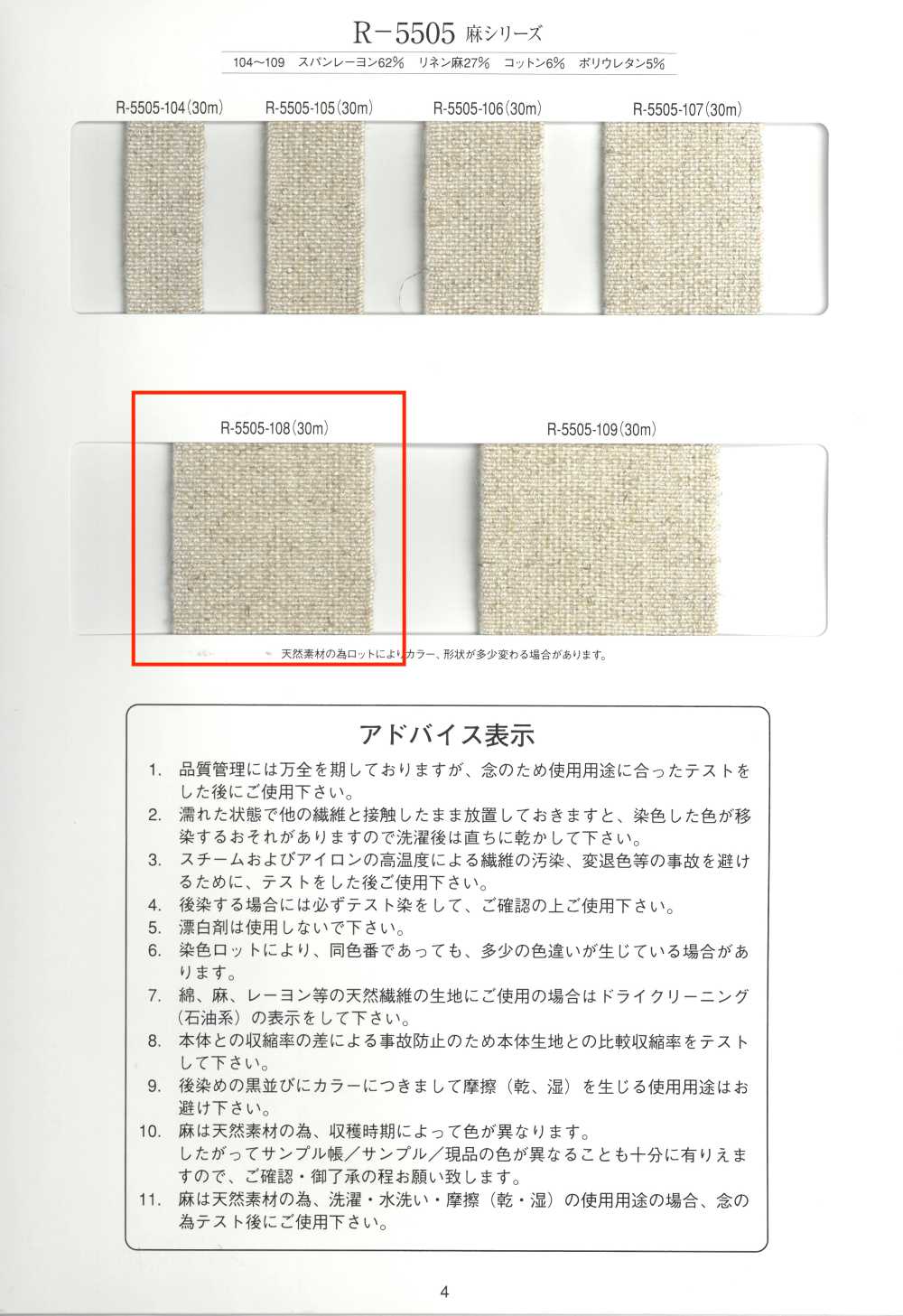 R-5505-108 麻シリーズ ゴムテープ[リボン・テープ・コード] RIVER