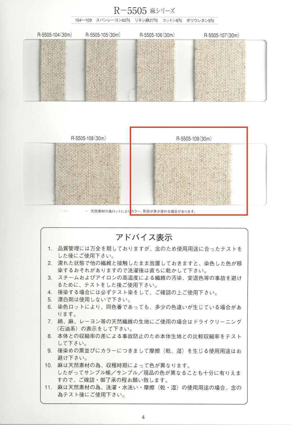 R-5505-109 麻シリーズ ゴムテープ[リボン・テープ・コード] RIVER