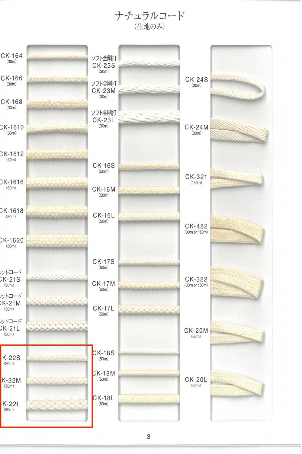 CK-22 ナチュラルコード[リボン・テープ・コード] RIVER
