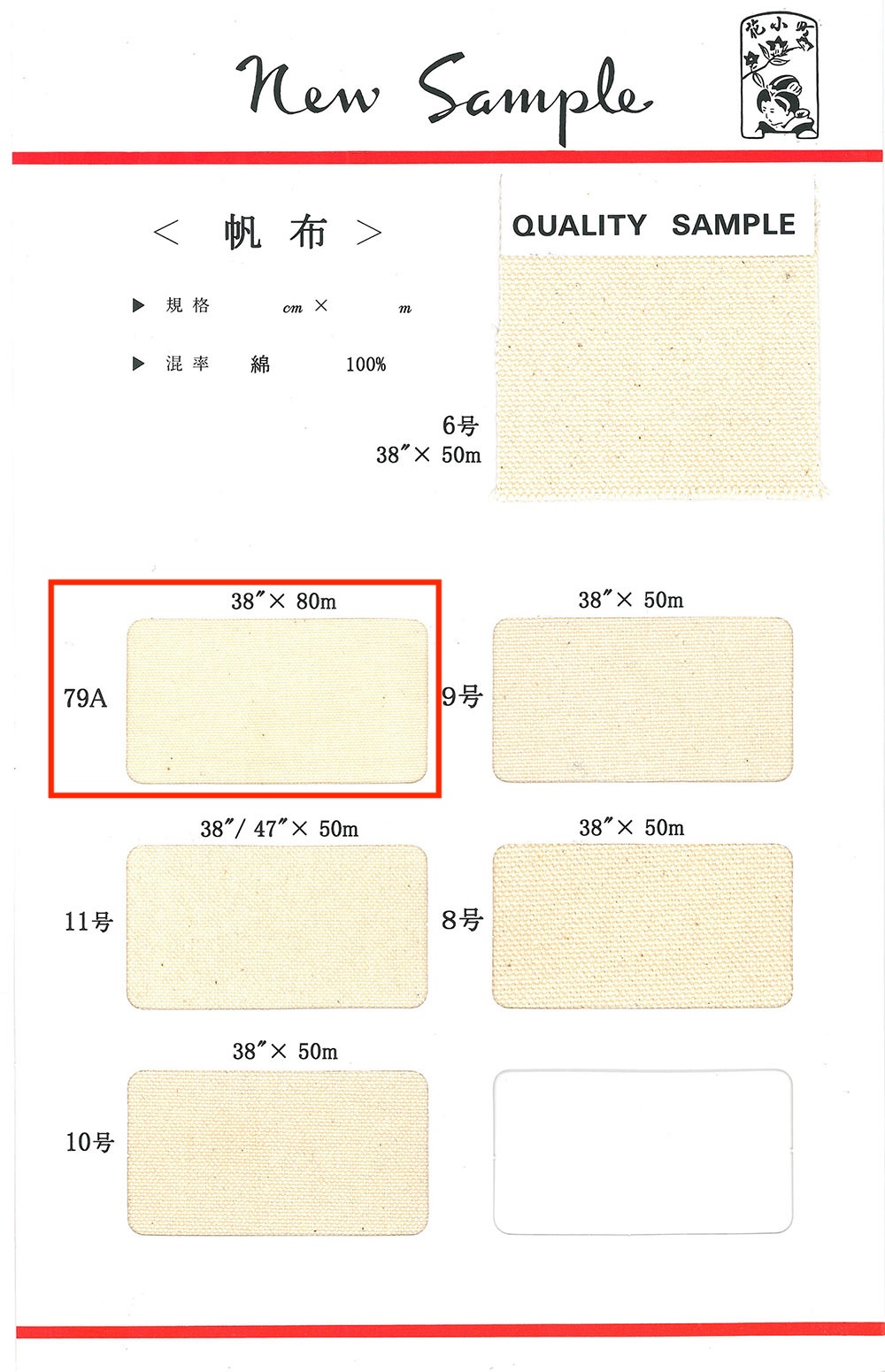 HAMPU-79A 定番コットン帆布 国産 低価格対応 79A[生地] 丸八