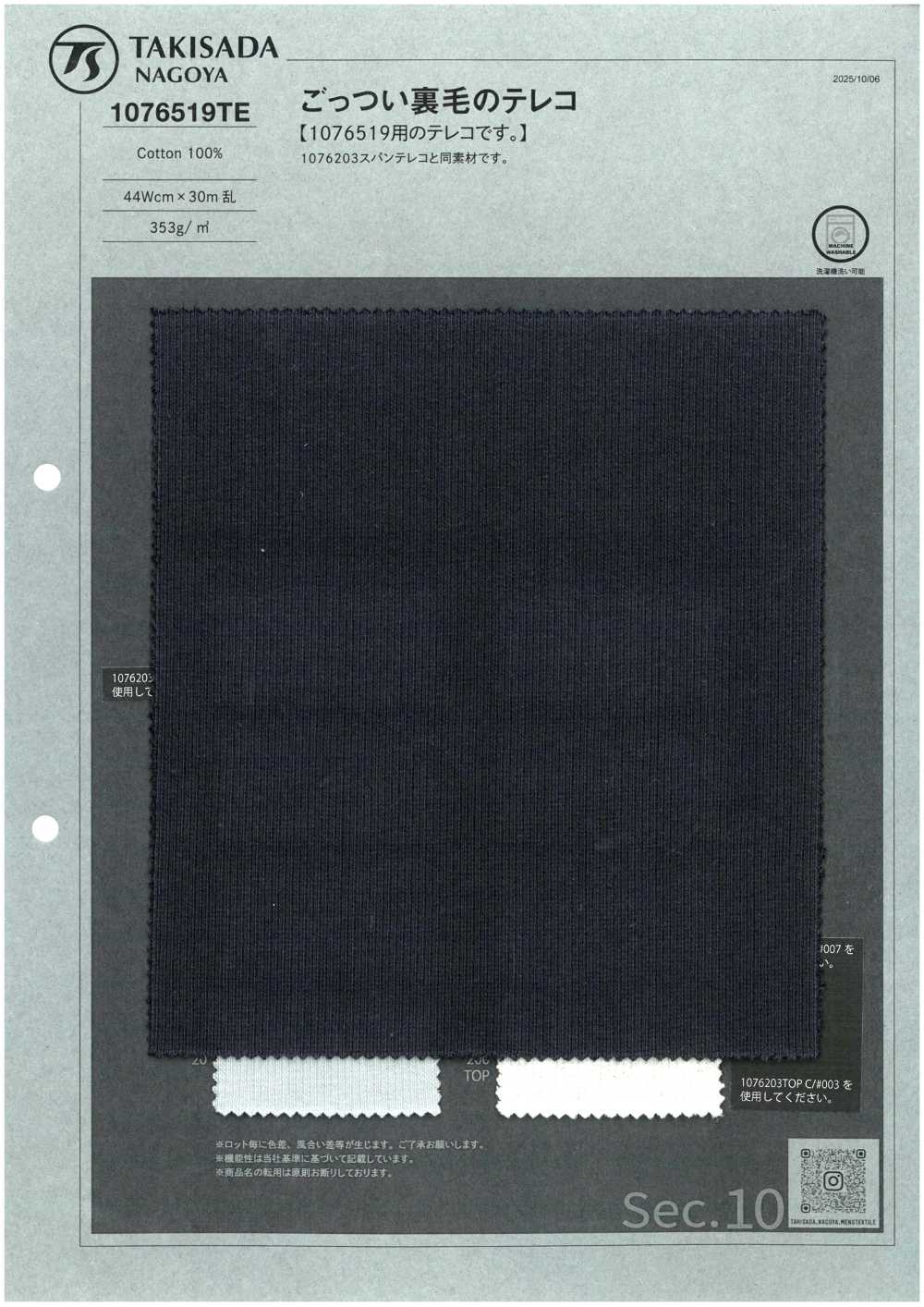 1076519TE ごっつい裏毛のテレコ[生地] 瀧定名古屋