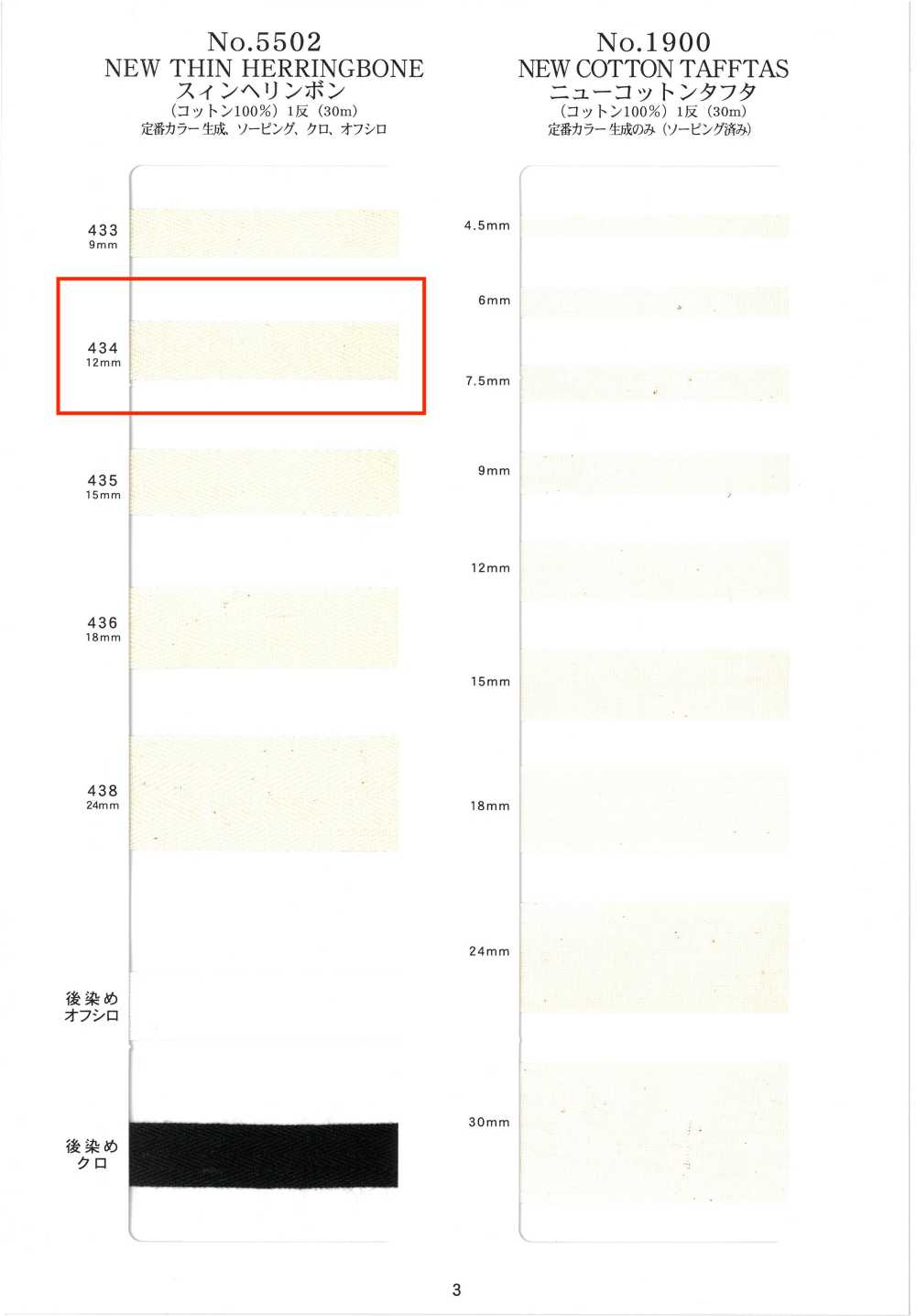 NO5502-434 スィン ヘリンボン[リボン・テープ・コード] RIVER