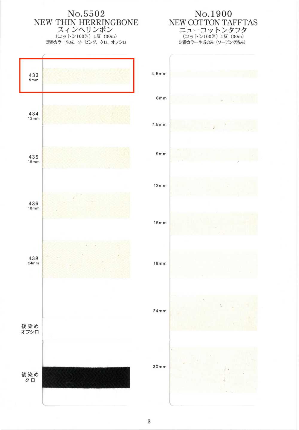 NO5502-433 スィン ヘリンボン[リボン・テープ・コード] RIVER