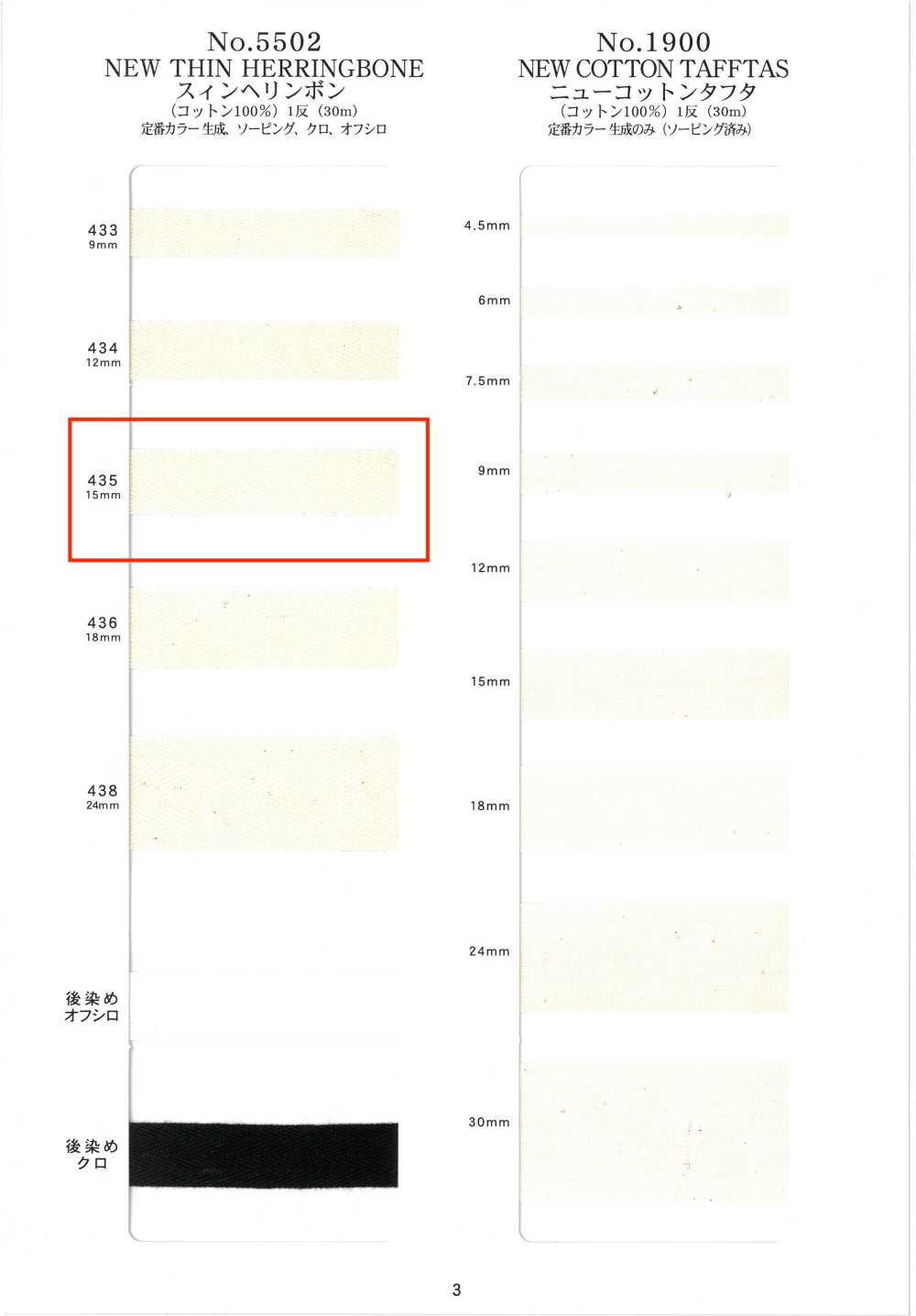 NO5502-435 スィン ヘリンボン[リボン・テープ・コード] RIVER