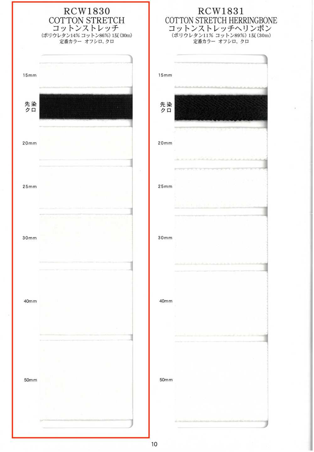 RCW1830 コットンストレッチ[リボン・テープ・コード] RIVER