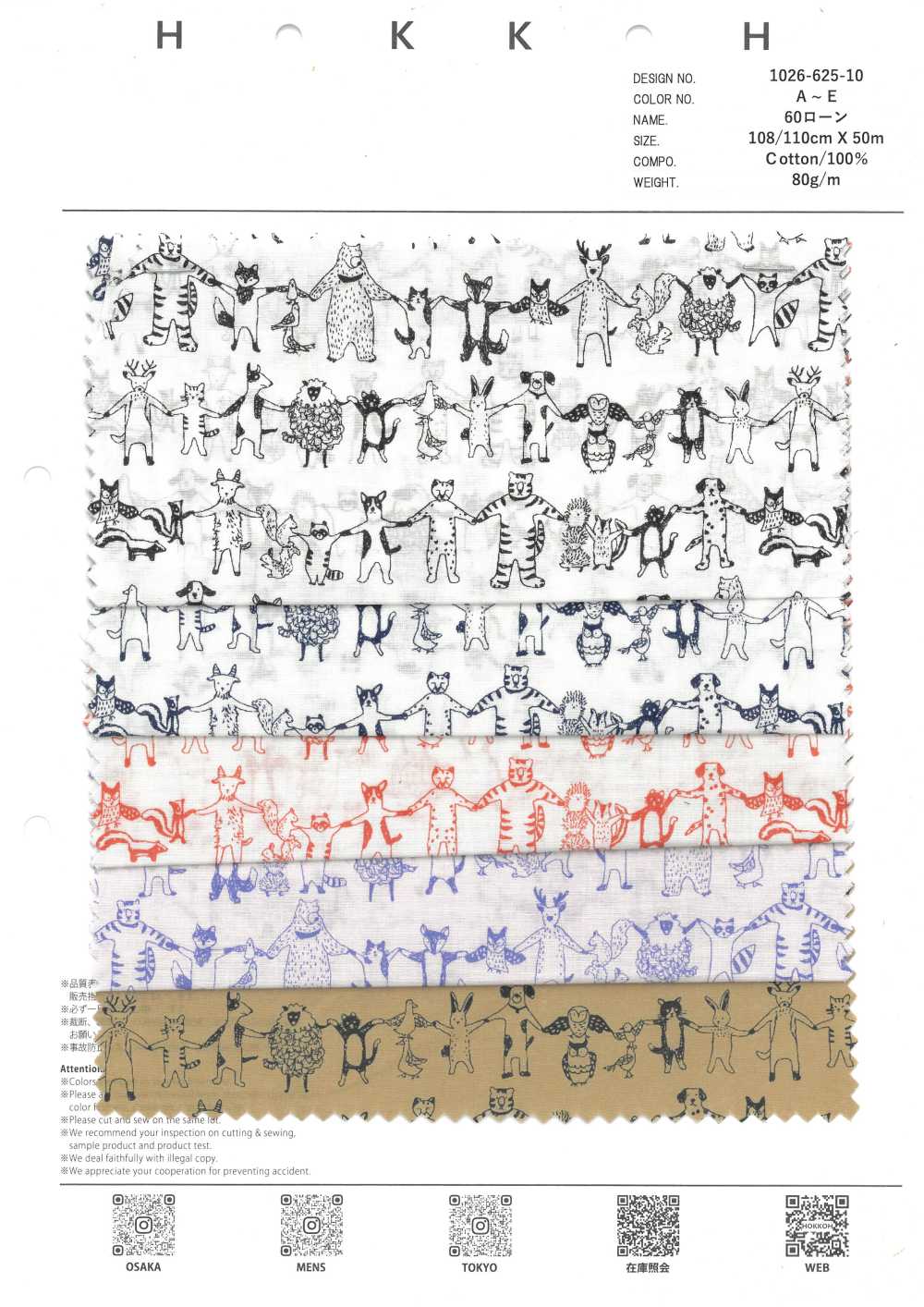 1026-625-10 60 ローン 手つなぎ動物[生地] 北高