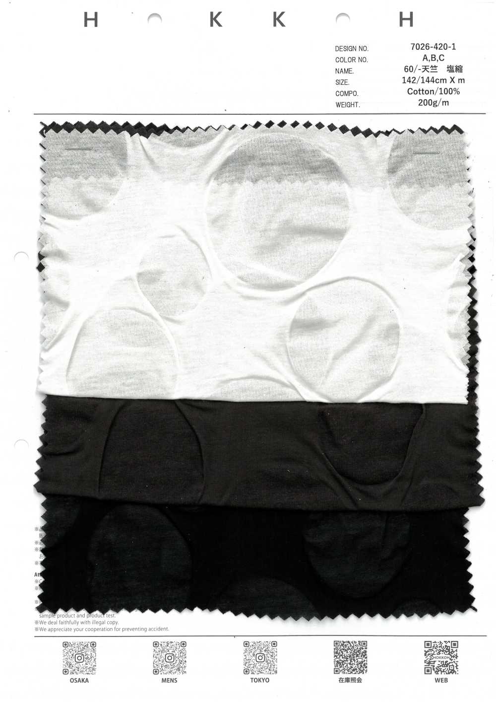 7026-420-1 60/- 天竺 塩縮[生地] 北高