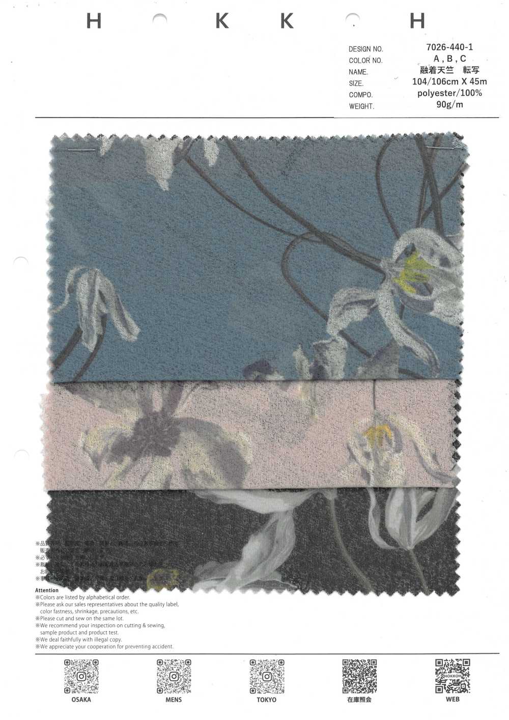 7026-440-1 融着天竺 転写 流れ花[生地] 北高