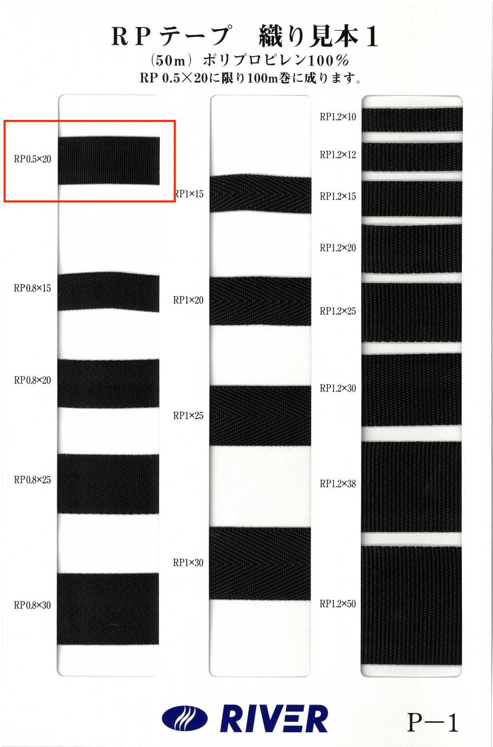 RP-05 RPテープ グログラン織[リボン・テープ・コード] RIVER