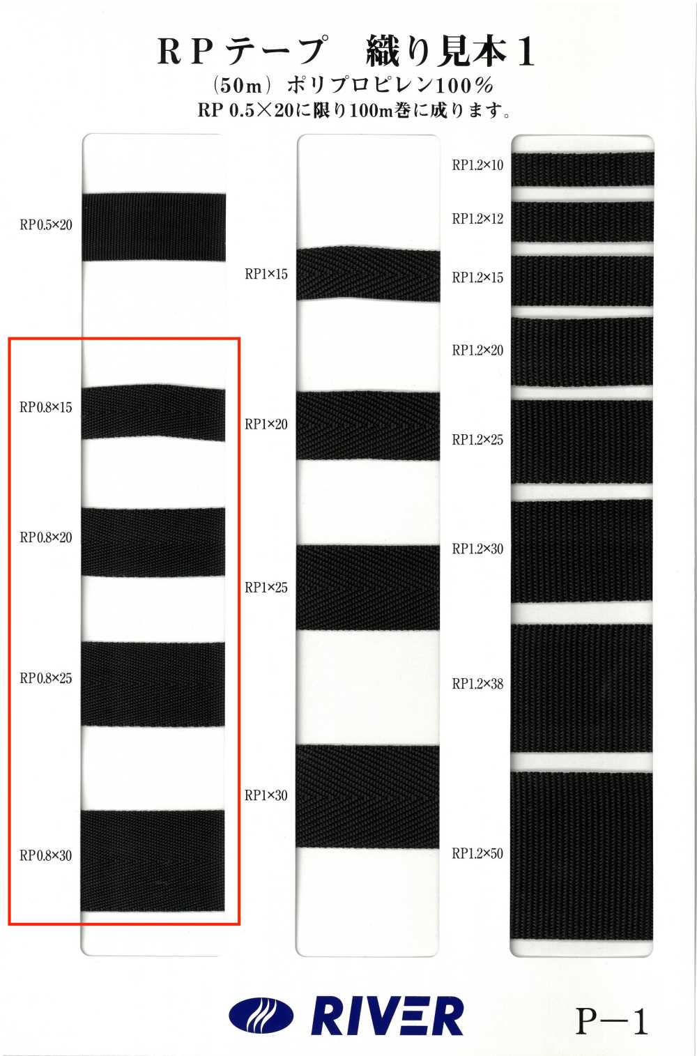 RP-08 RPテープ 綾織[リボン・テープ・コード] RIVER