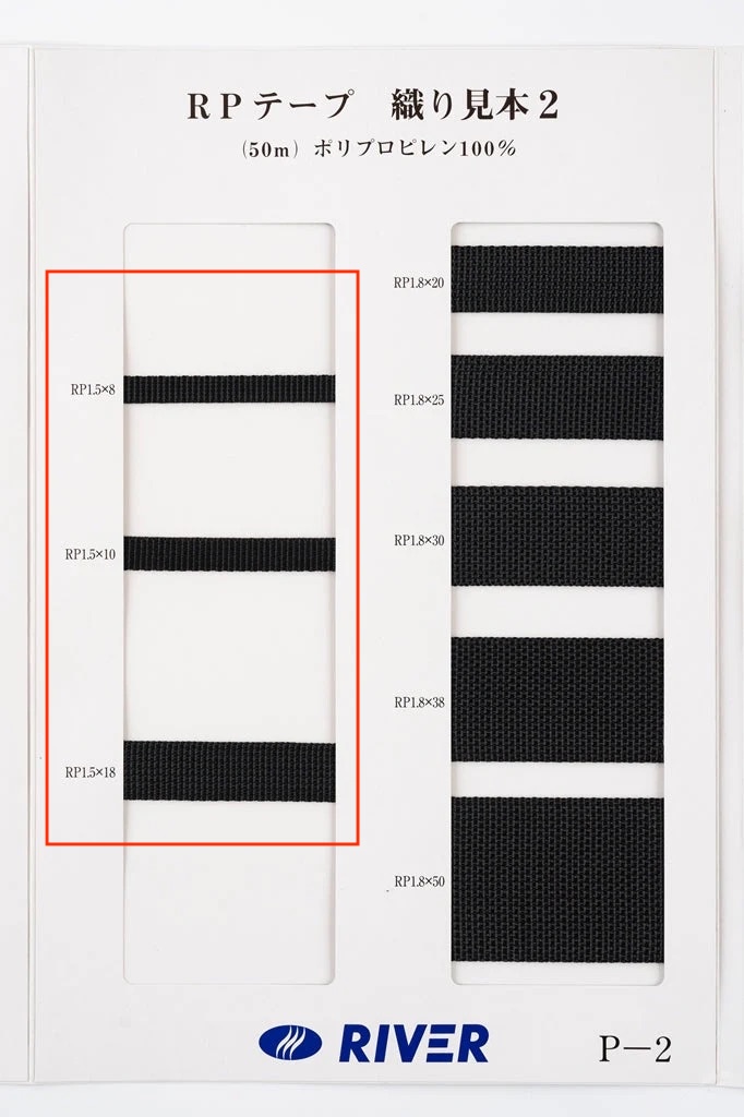 RP-15 RPテープ とじ織[リボン・テープ・コード] RIVER