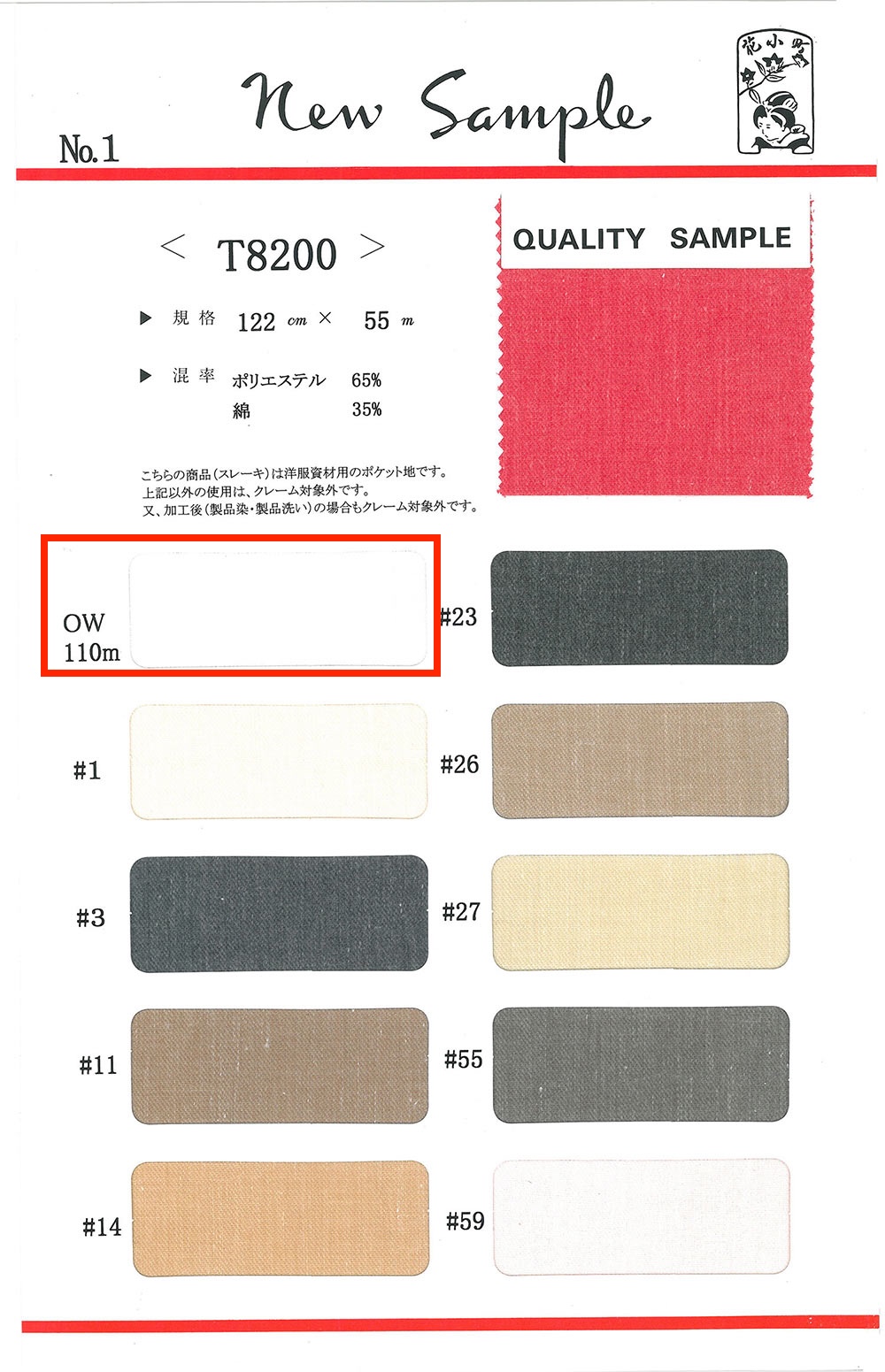 T8200-OW ポケット用スレキ OW 110M巻 丸八