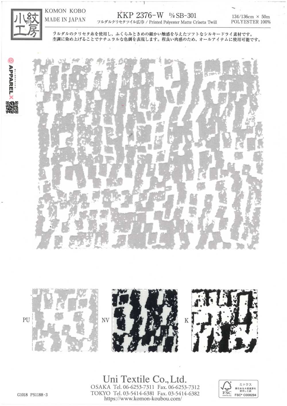 KKP2376-W-DSB-301 フルダル クリセタ ツイル 広巾[生地] 宇仁繊維(小紋工房)